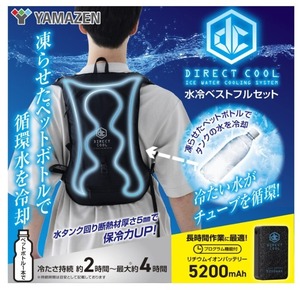 [山善] 冷水服(水冷ベスト)DIRECTCOOL ダイレクトクール  DC-B02S(B) ブラック