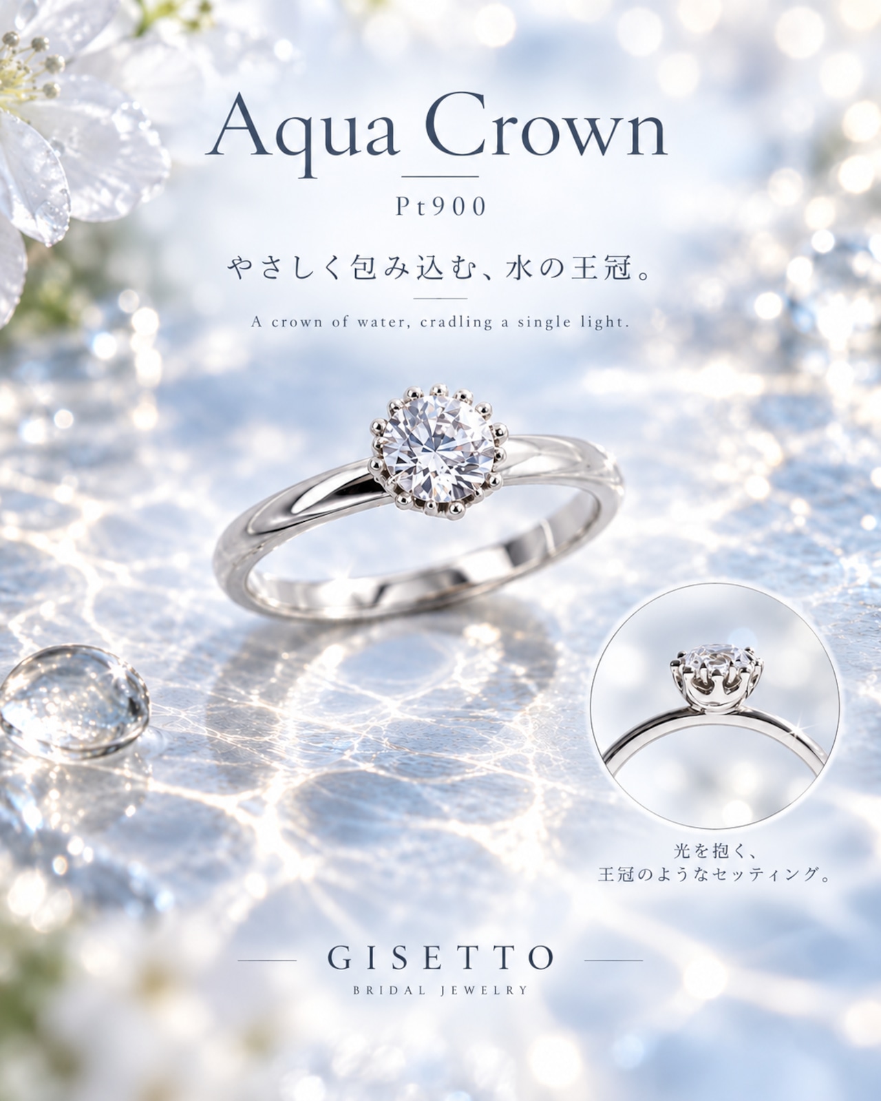 Aqua Crown [アクアクラウン] Pt900 （プラチナ）