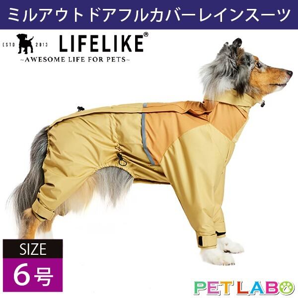 落ち着いたくすみカラーがオシャレなレインウェアです♪ LIFE LIKE・ミルアウトドアフルカバーレインスーツ(6号) ライフライク 防水 防風 透湿性 伸縮性 高機能