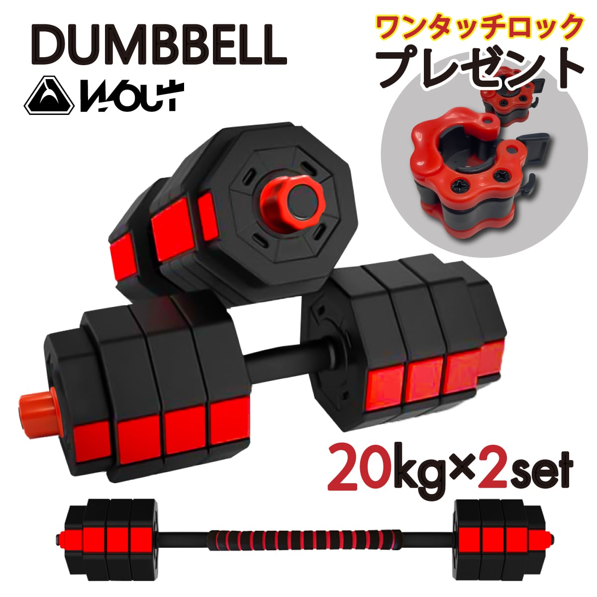 トレーニング/エクササイズ【可変式】 ダンベル 20kg×2