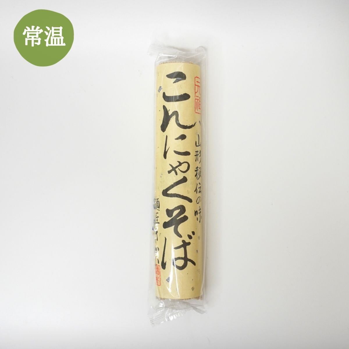 こんにゃくそば（酒井製麺所） | やまがたや