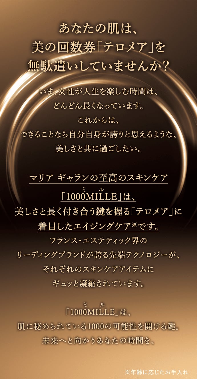 マリア ギャラン ローション 1000 MILLE | L'eclat -レクラ-