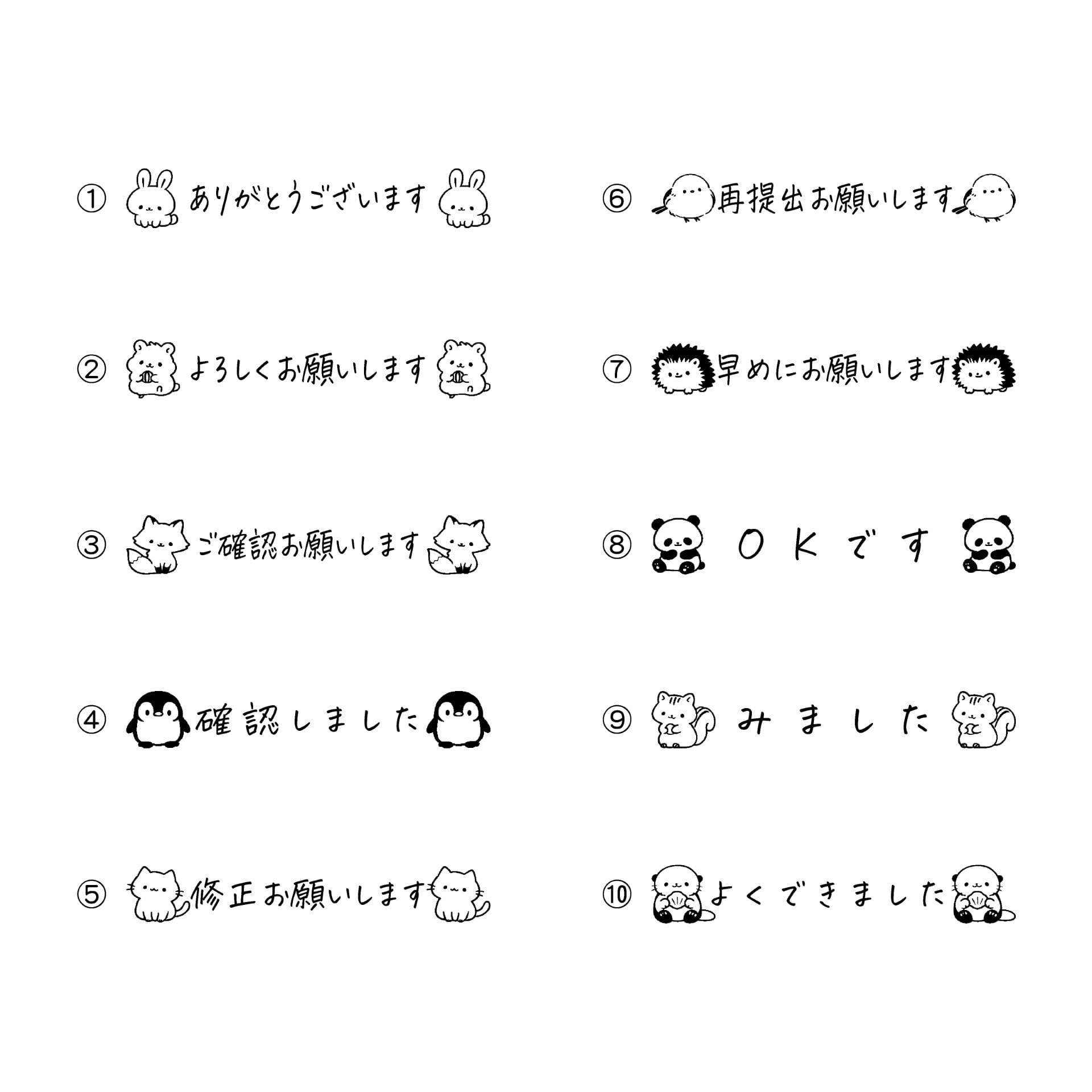 よく使う言葉スタンプ ／ 動物 イラスト ありがとう よろしく 確認