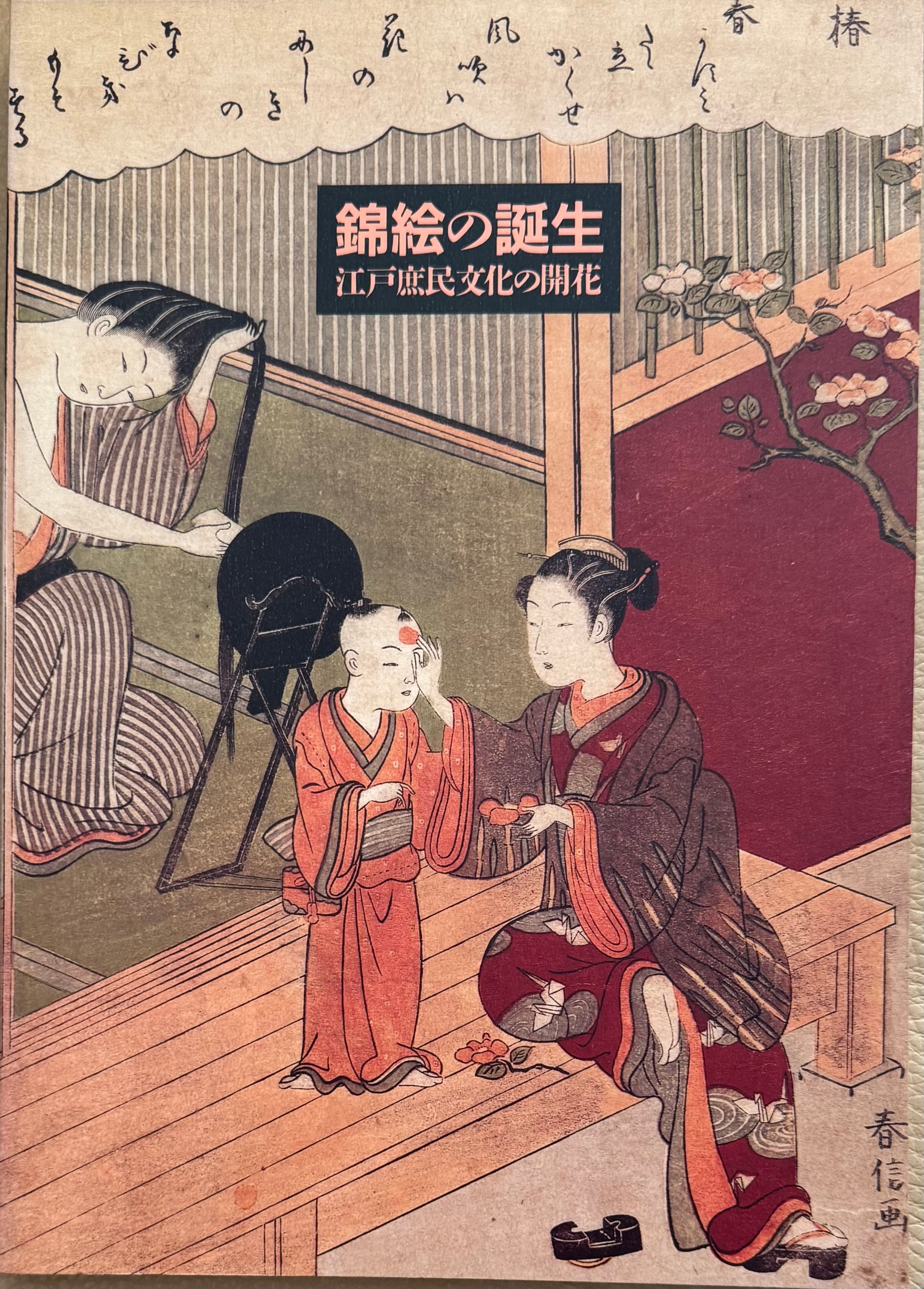 骨董誕生 日本が愛した古器物の系譜 | ART BASE 山田書店