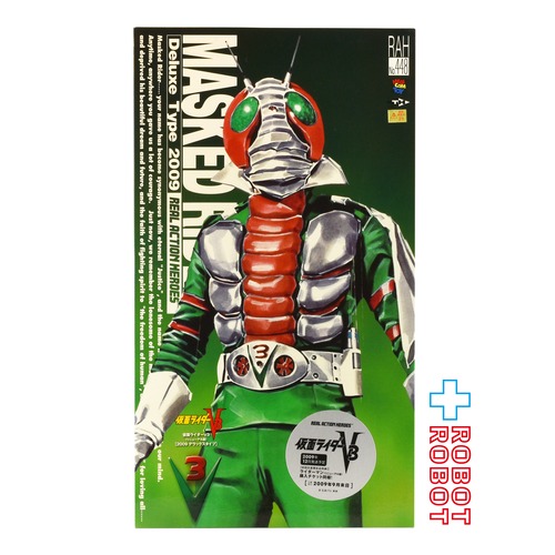メディコム RAH #448 仮面ライダーV3 (リニューアル版) 2009 デラックスタイプ 1/6 アクションフィギュア 箱入