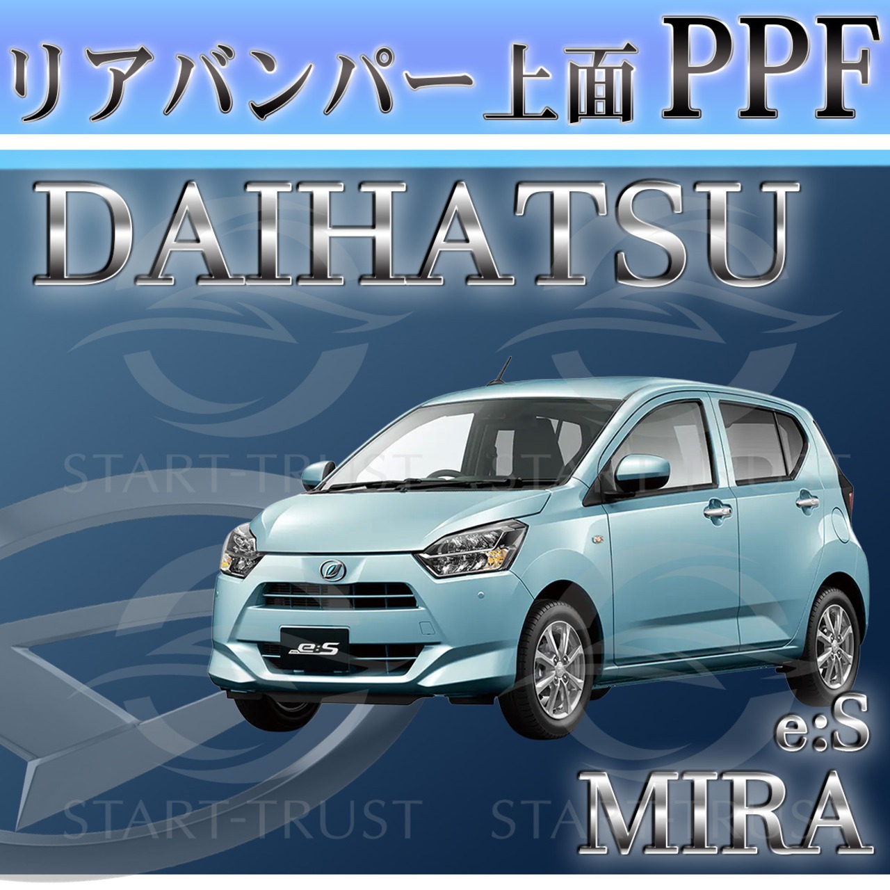 ダイハツミライース JA350系(2017年05月~) | リアバンパーアッパー用XPEL PPF ブラック（ツヤ有り黒）