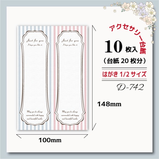 アクセサリー台紙【小さい名刺サイズ/15枚入】 [D-740]レース/BLリボン