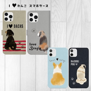 I♥わんこスマホケース（手帳型／ハードケース）わんこ推しの方に｜犬好きの方へのプレゼントに！