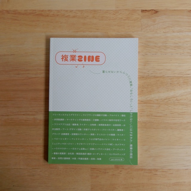 複業ZINE