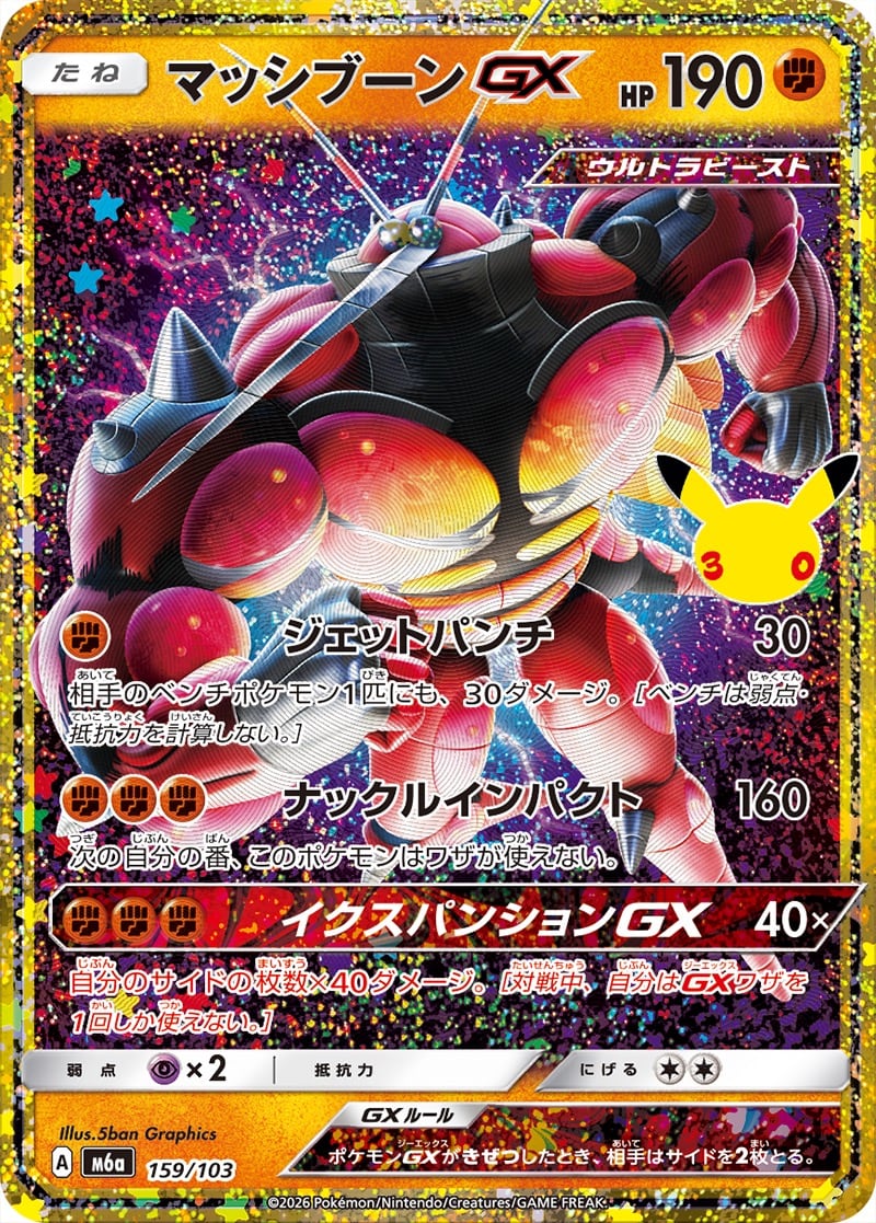 メガエルレイドex PROMO 068/M-P | ポケモンカード専門店 Cobalt Cave