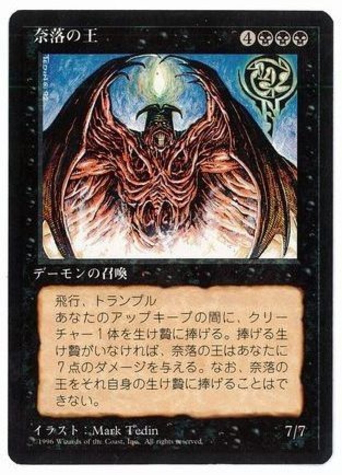 MTG《奈落の王/Lord of the Pit(4EDBB)》黒枠 日本語 ※プレイ用 | PAY ID
