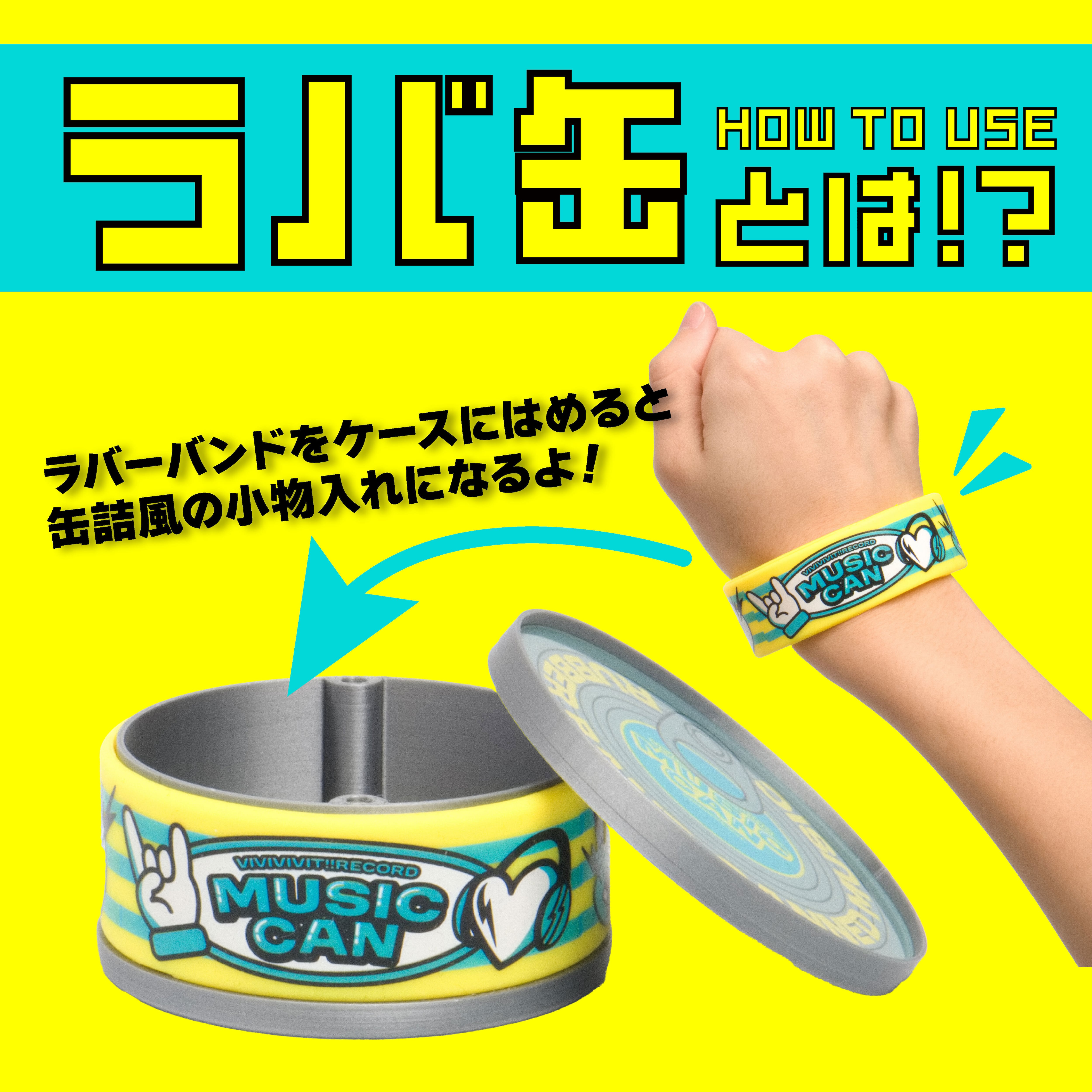 ラバ缶 ビビビビット!!Ver.【全2色】 | ビビビビット！！クリエイター