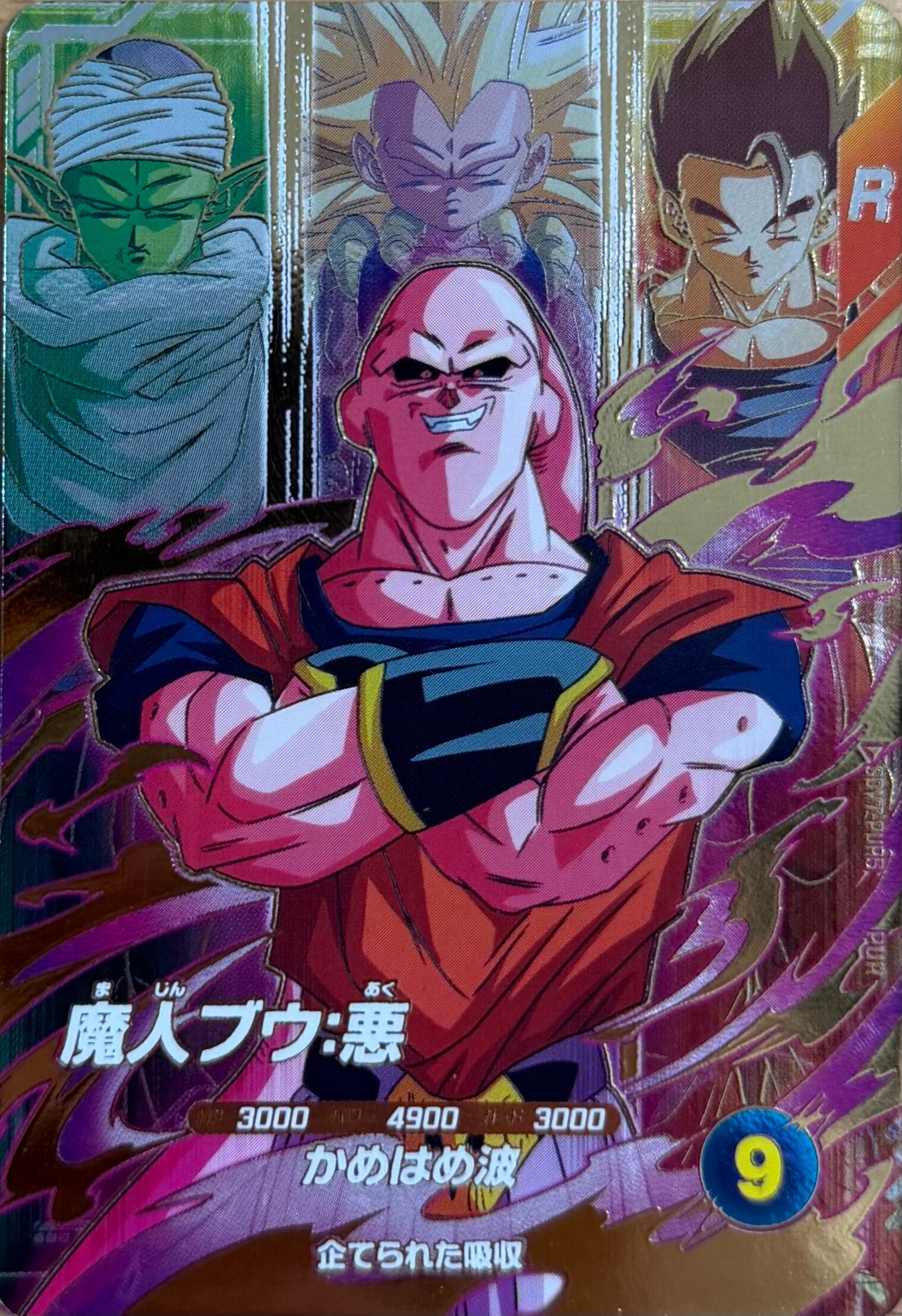 SDV7-PUR5 魔人ブウ:悪 PUR