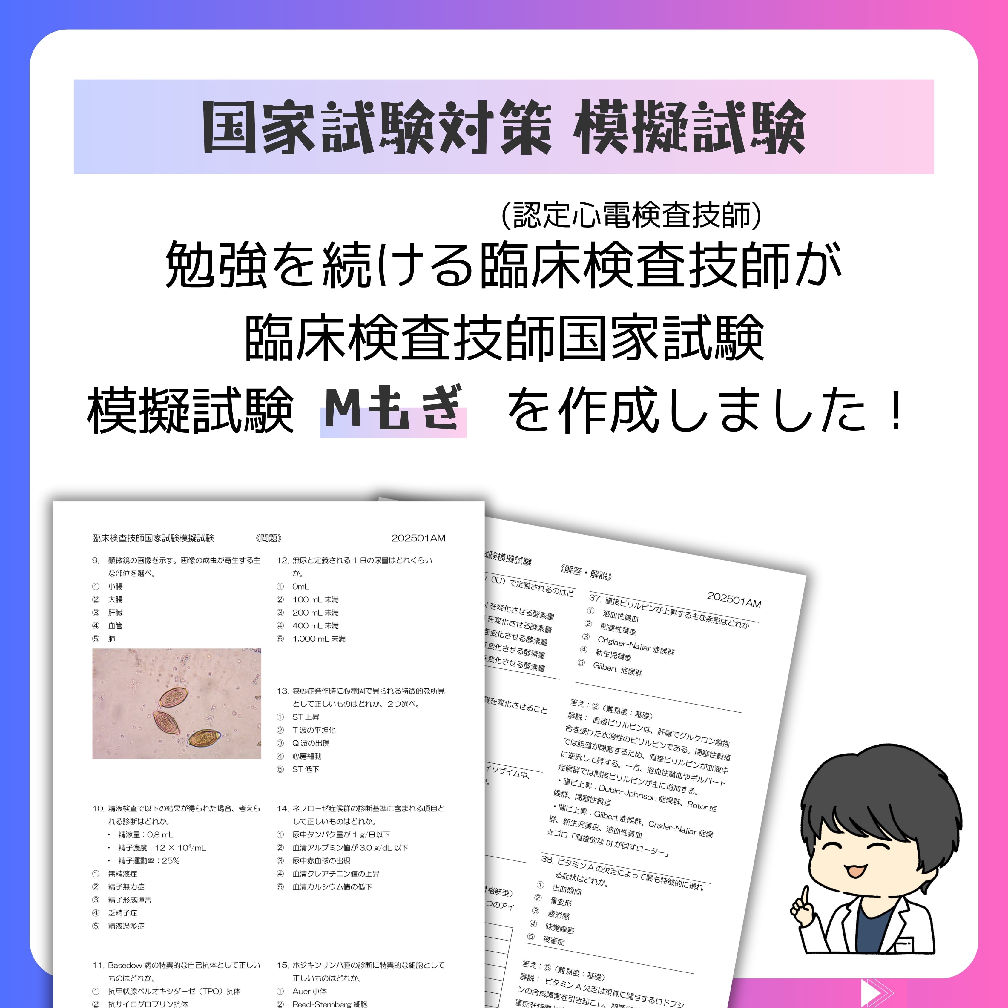 Mもぎ1-2025-臨床検査技師国家試験模擬試験(PDF版) | そらち/臨床検査技師
