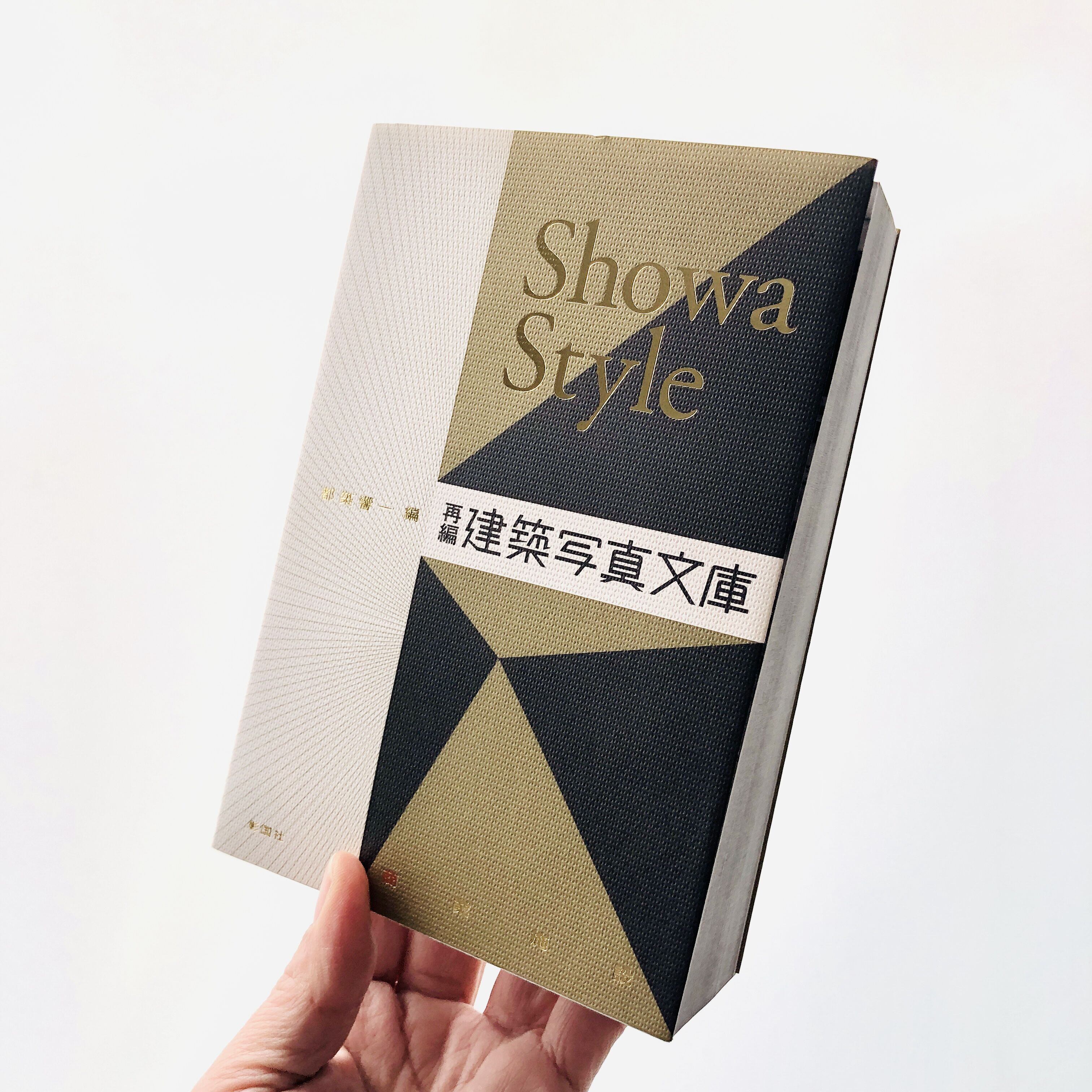 Showa Style 再編・建築写真文庫〈商業施設〉 | 本の轍