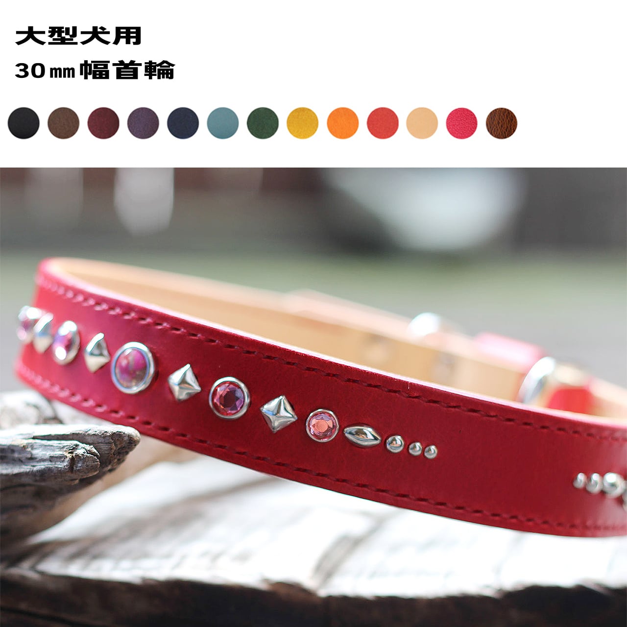 大型犬首輪 30mm幅直線 44㎝～67㎝ レトリバー、グレートピレニーズ
