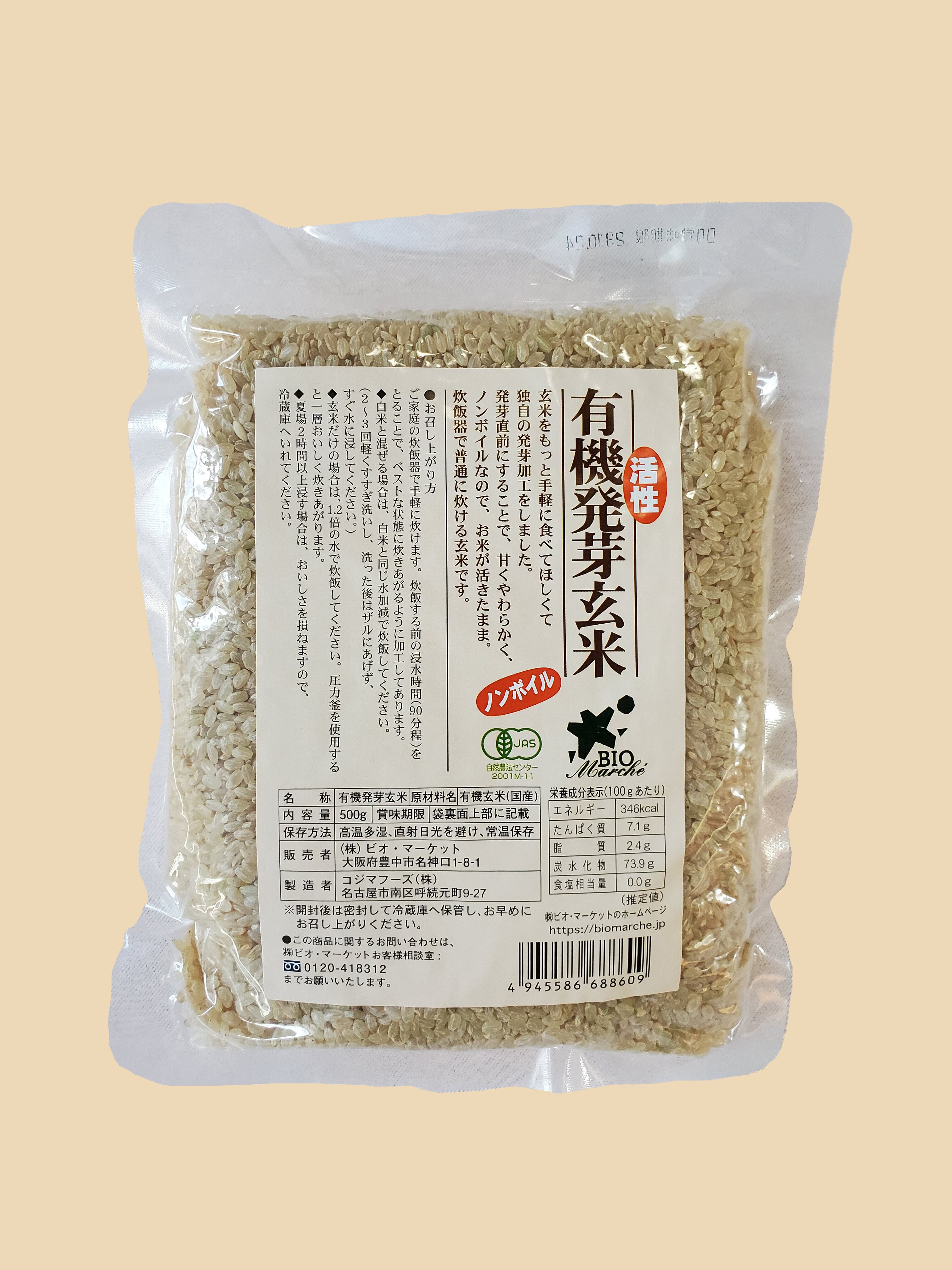 つぼみな　ビオマーケット有機活性発芽玄米　500g