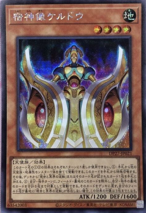 【美品】宿神像ケルドウ(シク)