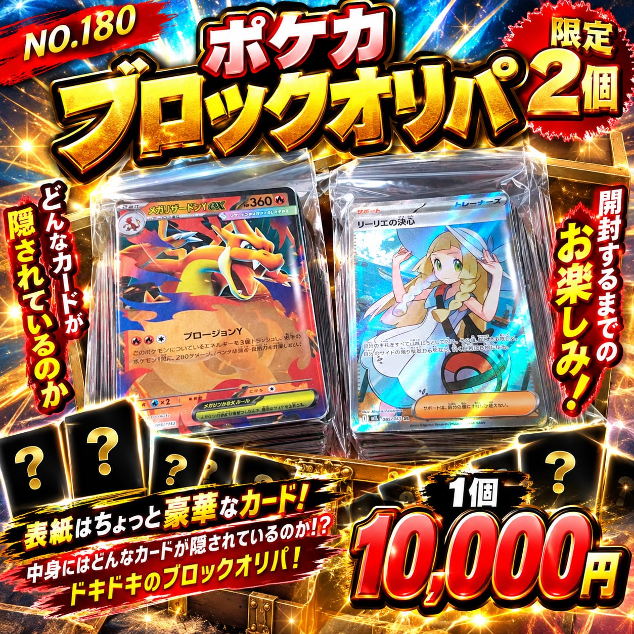 NO.180 ポケカ1万円ブロックオリパ【限定2個】 | 豹馬のカード開封ch