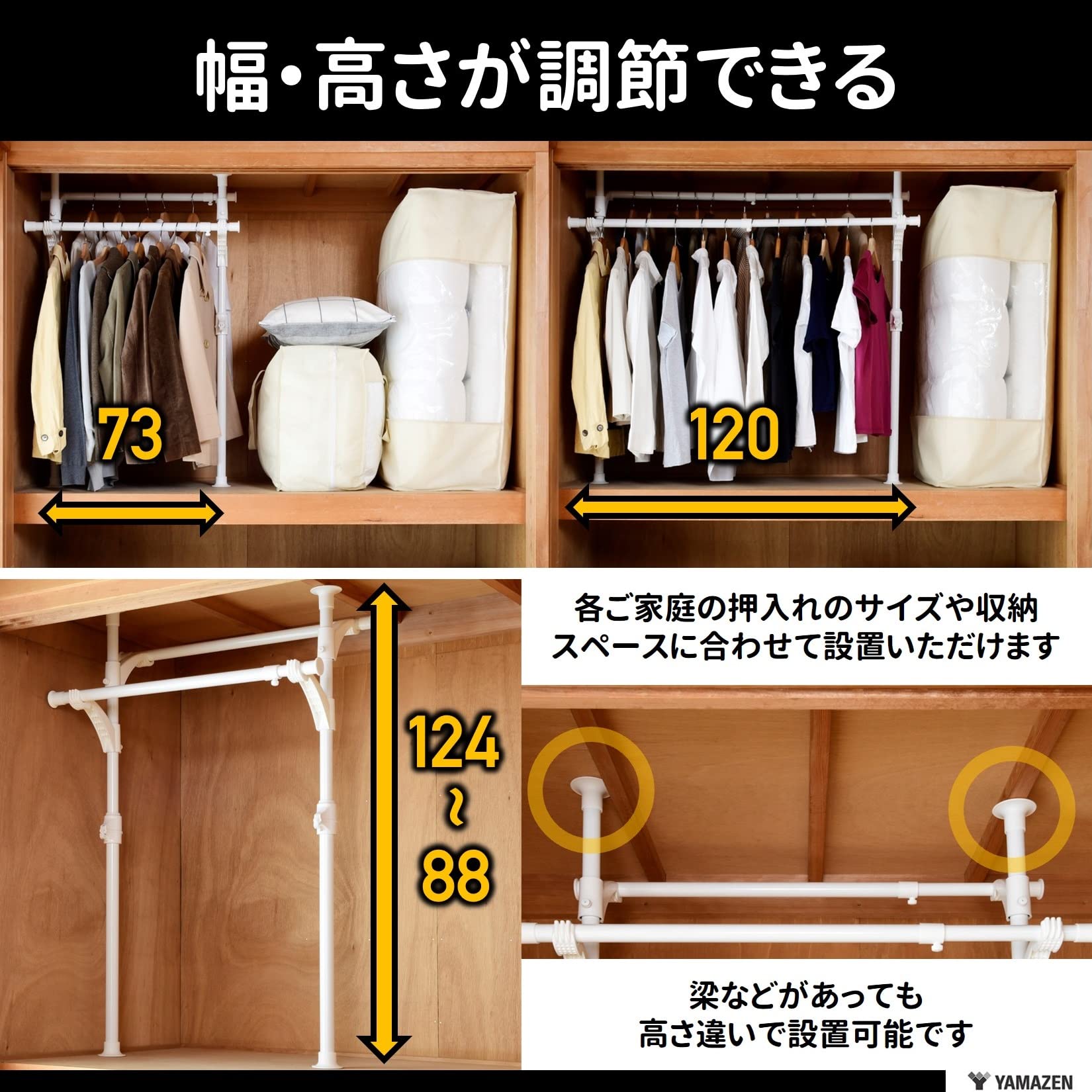 山善(YAMAZEN) 押し入れ ハンガーラック 【全体耐荷重60㎏】 伸縮 (幅