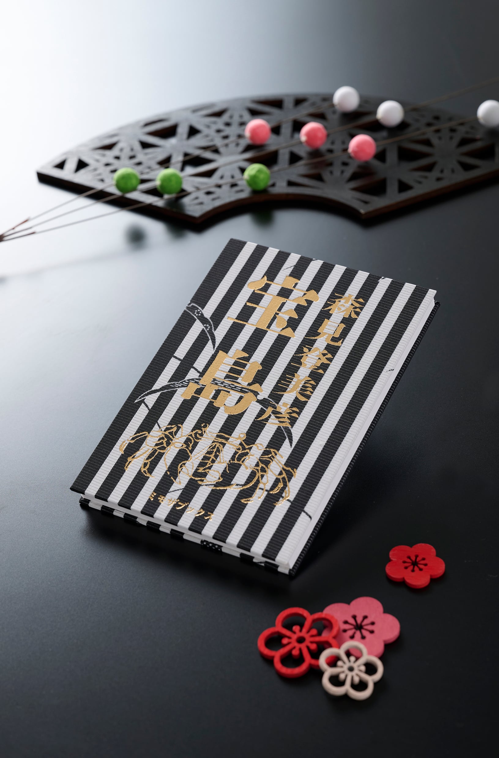 宝島』森見登美彦 | ミモザブックス