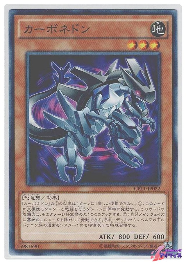 カーボネドン　[ノーマル] [ランクA] [CPL1-JP022] [遊戯王]