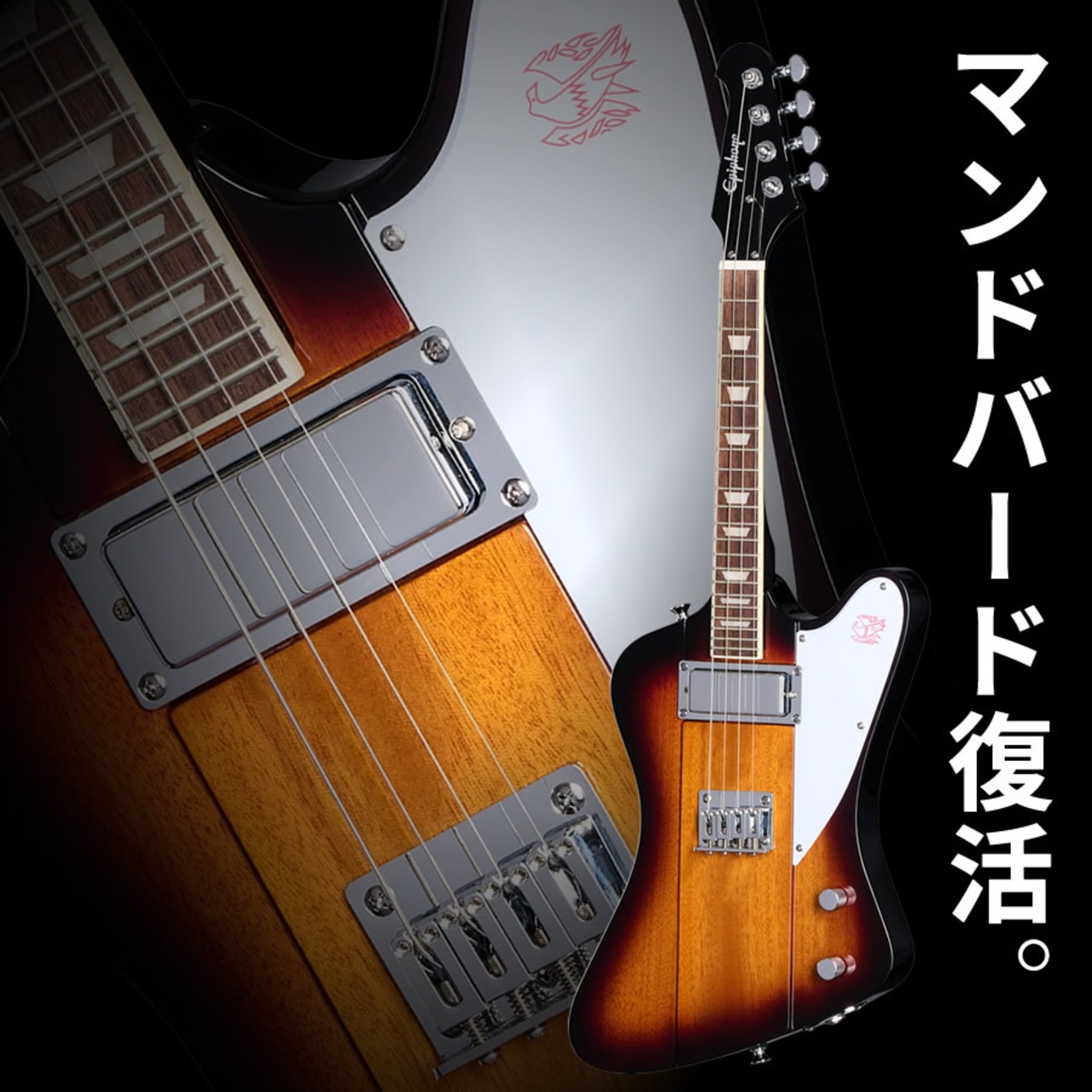 Epiphone Mandobird (Vintage Sunburst) [Electric Mandolin]