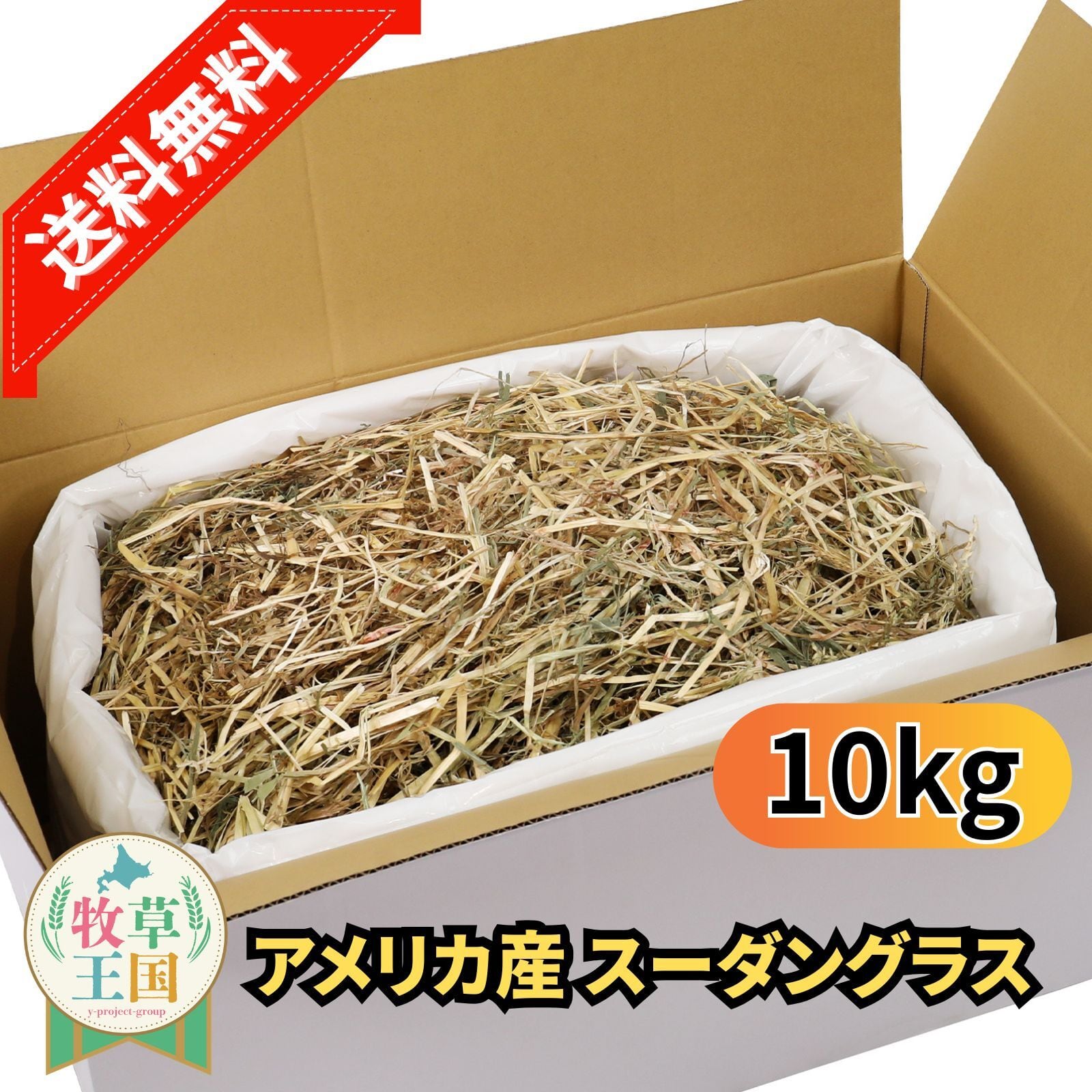 スーダングラス | うさぎの牧草チモシーもふぱふぇofficial