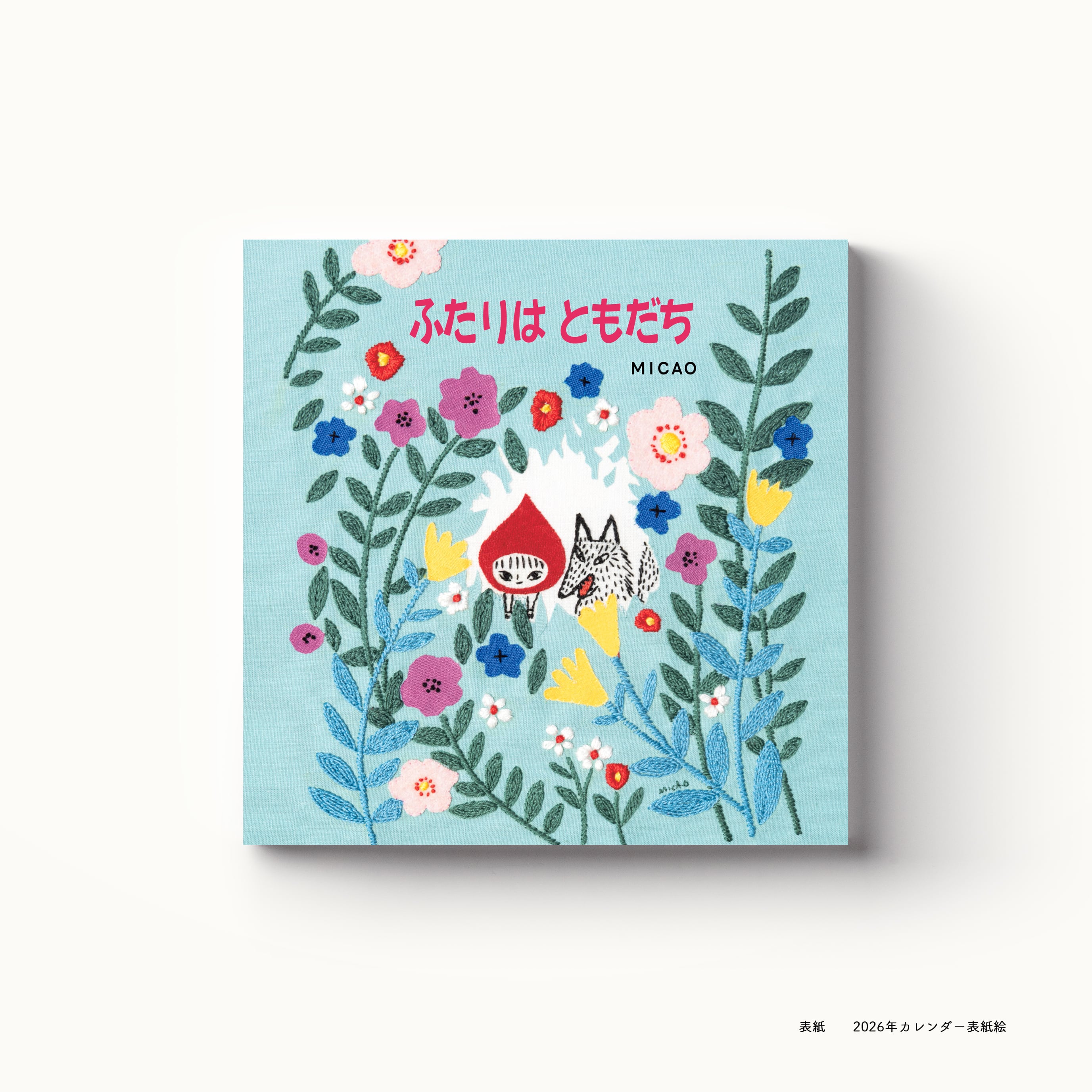 「ふたりはともだち」Zine絵本