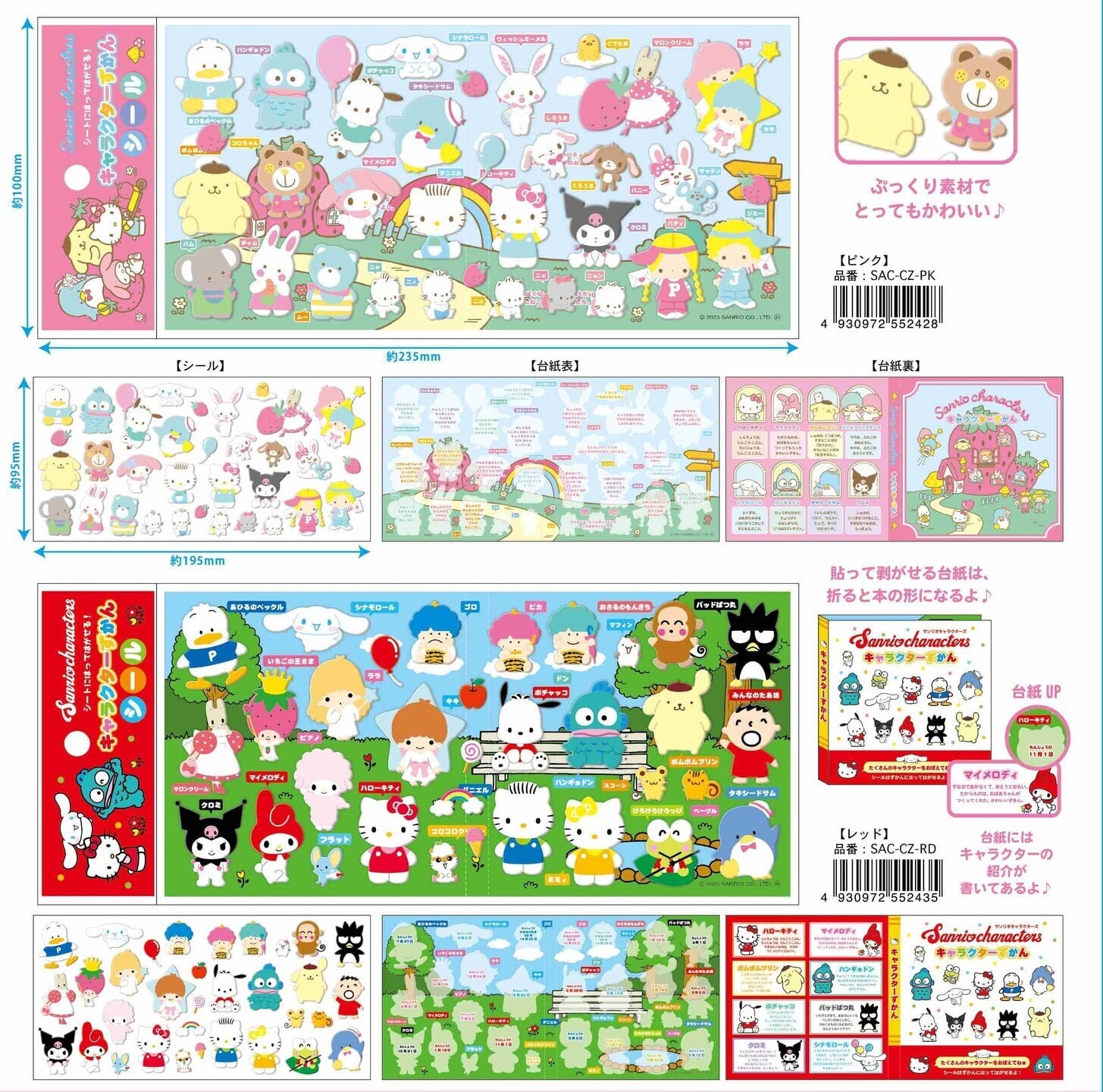 サンリオ キャラクターシール まとめ売り 正規品です！ラスト販売！ 入荷済/2種類セット販売】 正規品 ケイカンパニー サンリオ