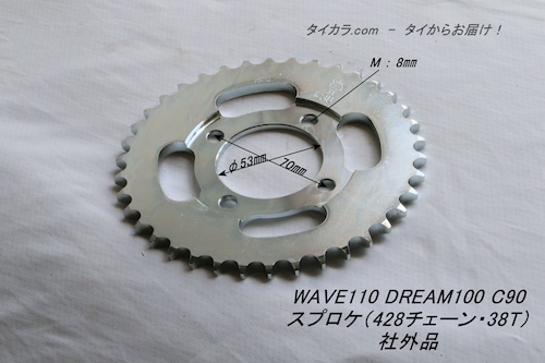 「WAVE110 DREAM100 C90　スプロケ（428チェーン・36T）　社外品」