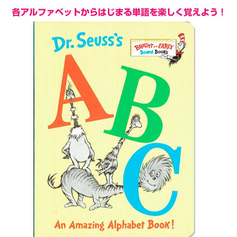 Dr. Seuss's ABC ドクタースース ボードブック アルファベット