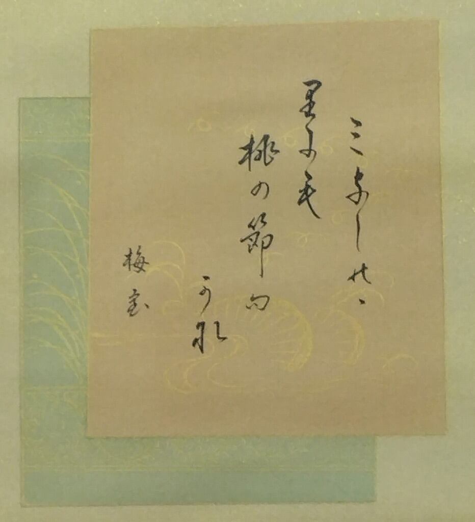 石神直堂｜ISHIGAMI Chokudou( 京都-岐阜/ 1947- ) 「御雛」立雛現代
