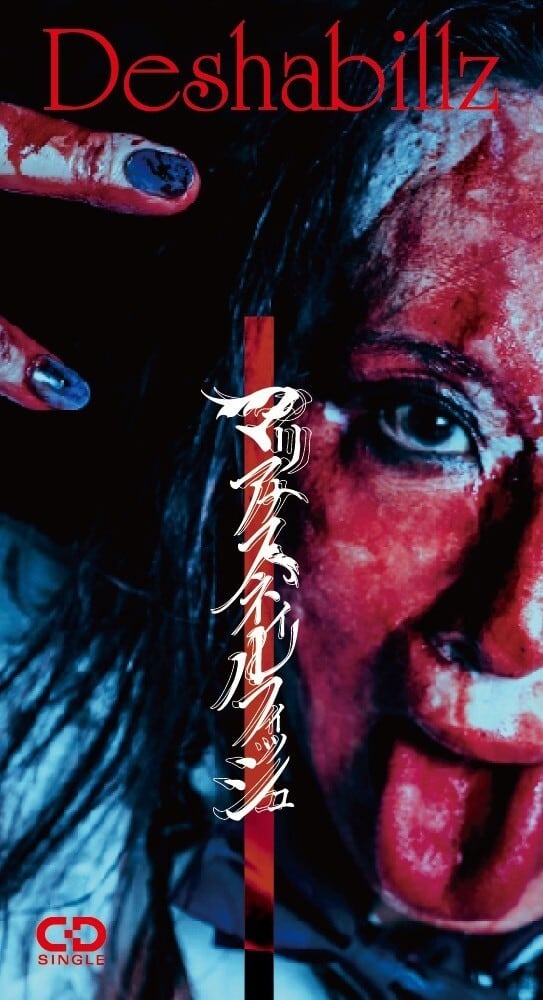 邦楽 deadman endroll 2006/endroll 2022 2024.03.30 deadman / endroll 2006/endroll 2022【数量限定盤