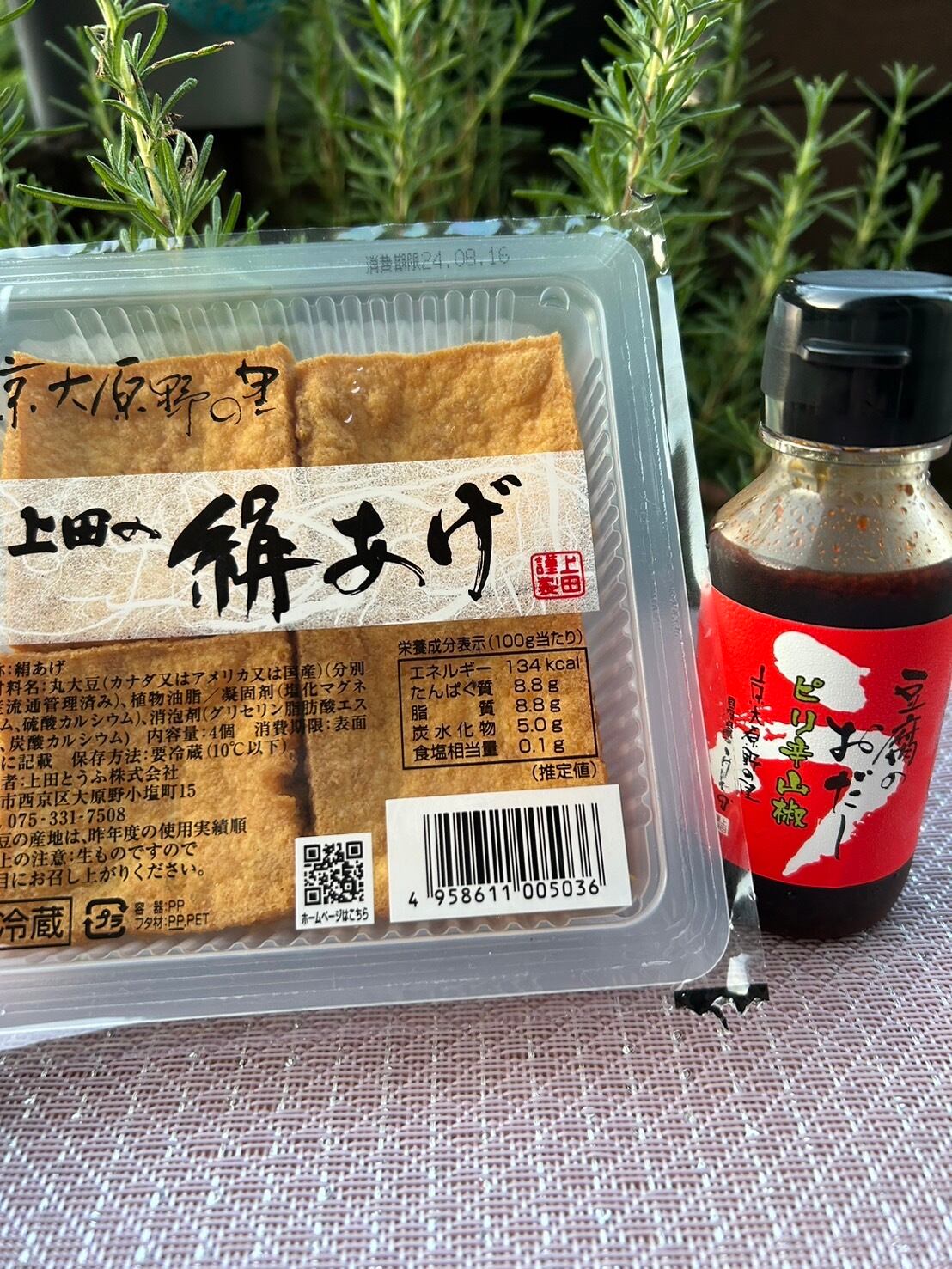 絹あげ (4個入り) | 豆腐の取り寄せ・通販は京都 上田とうふがおすすめ