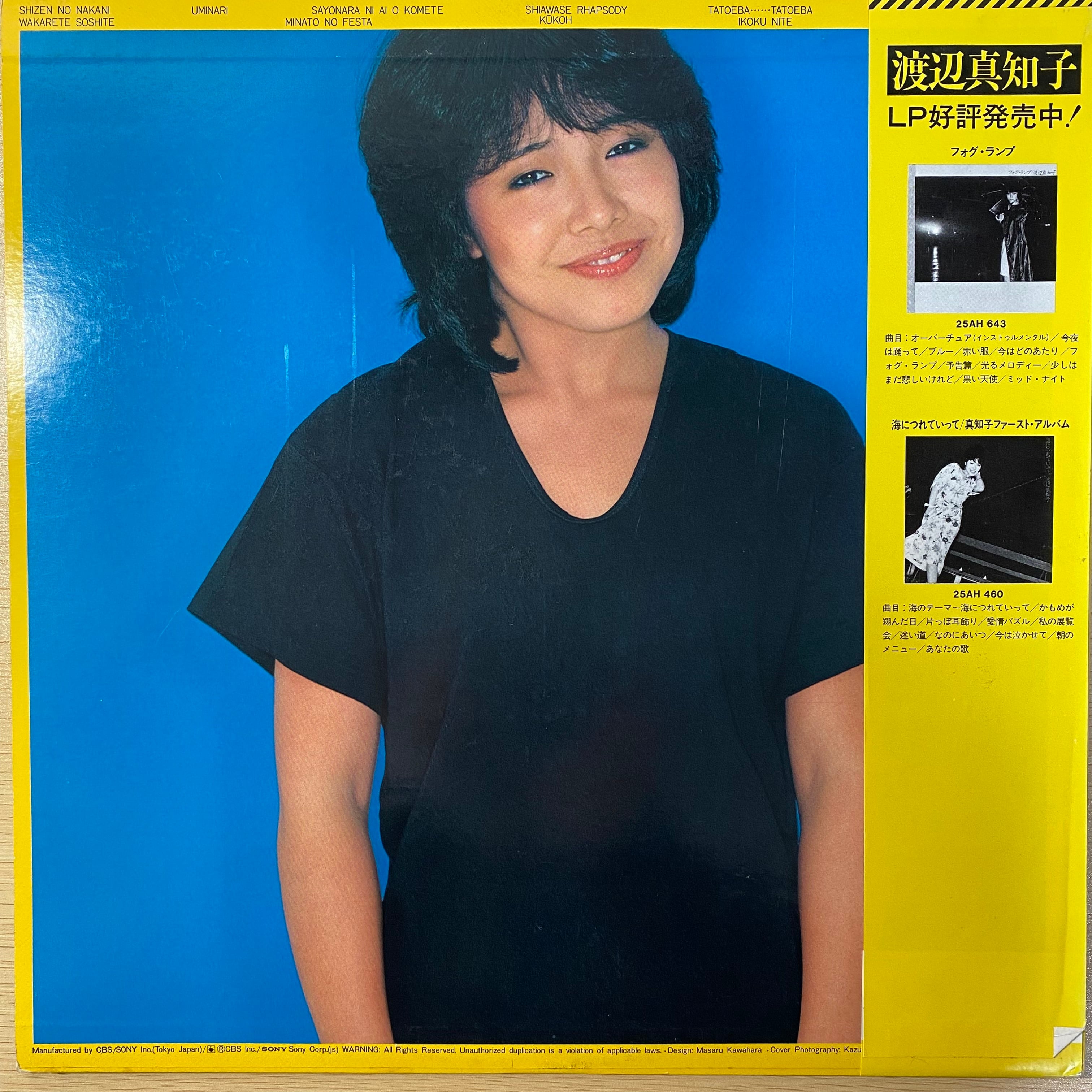 渡辺真知子 / 遠く離れて | 中古レコード通販 エバープレイ