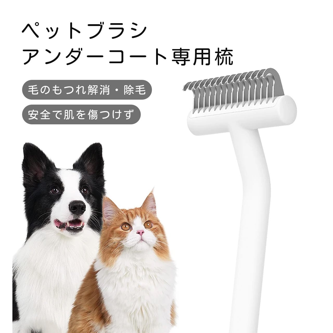 547 .ペット用アンダーコートブラシ 猫犬用除毛開結ブラシ | COCOFID