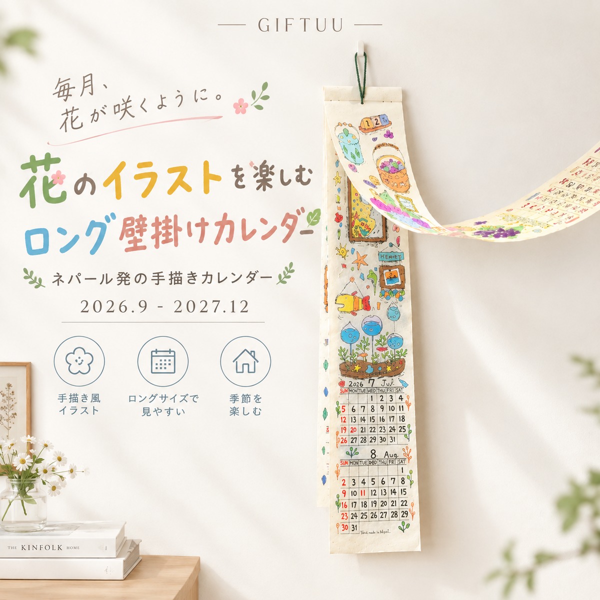 HY 245 . 2027年 カレンダー 壁掛け 花柄 イラスト 手描き風 ロング