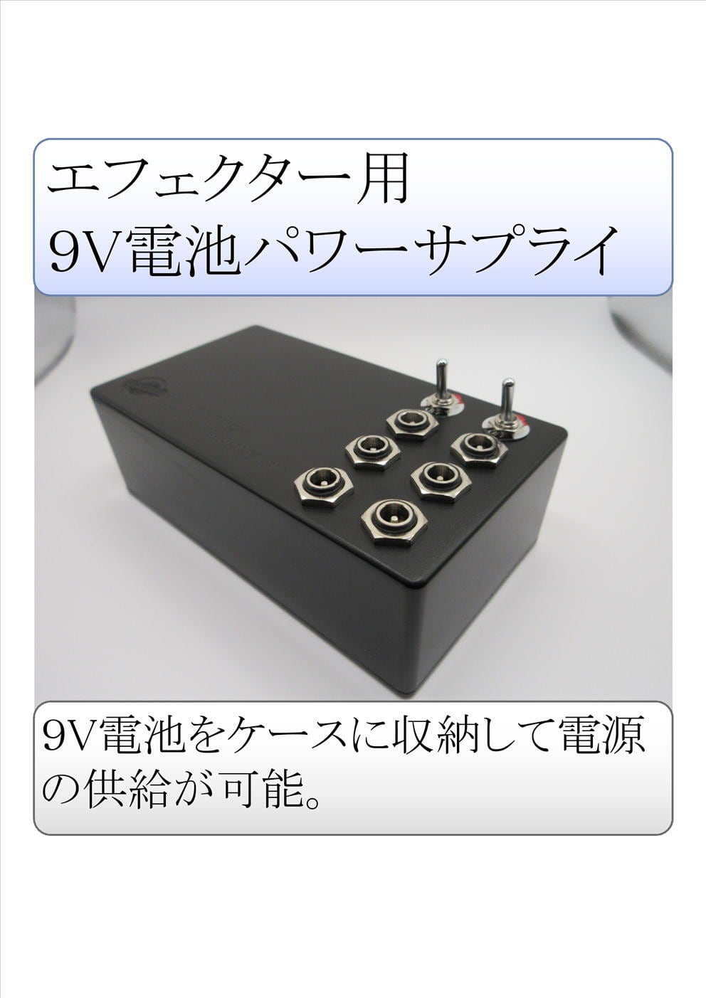 エフェクター用9V乾電池パワーサプライ 電池6個タイプ | HF GUITAR