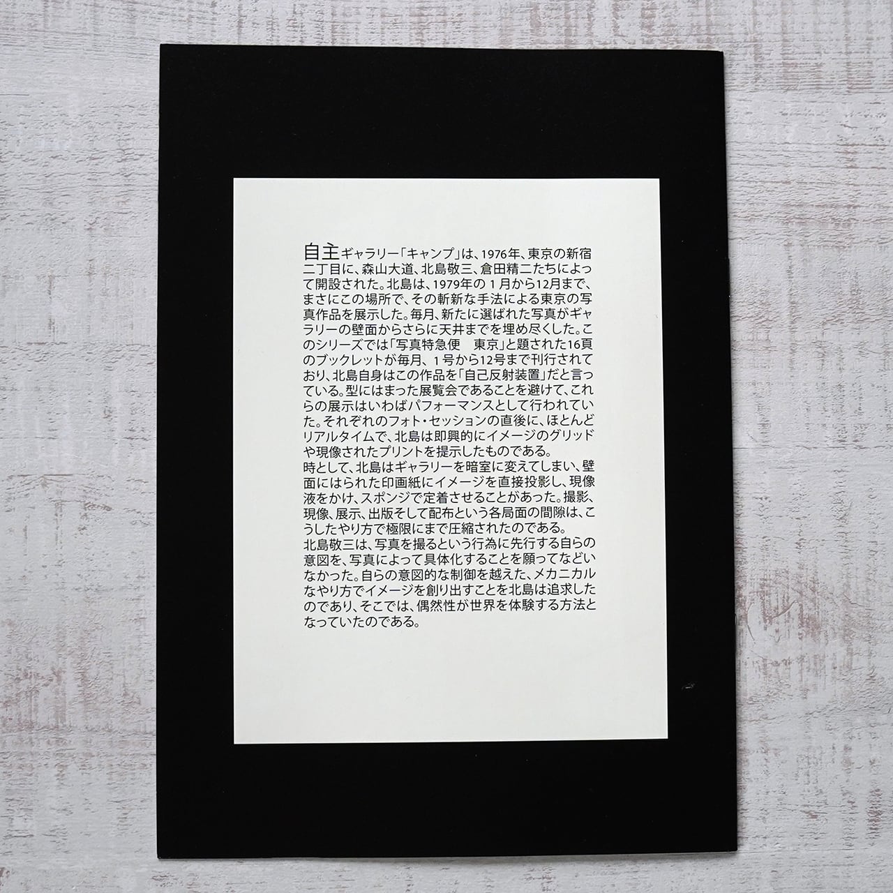 北島敬三 Keizo Kitajima 1979 Photo Express Tokyo 写真特急便 北島敬三 Keizo Kitajima 1979 Photo Express Tokyo 写真特急便