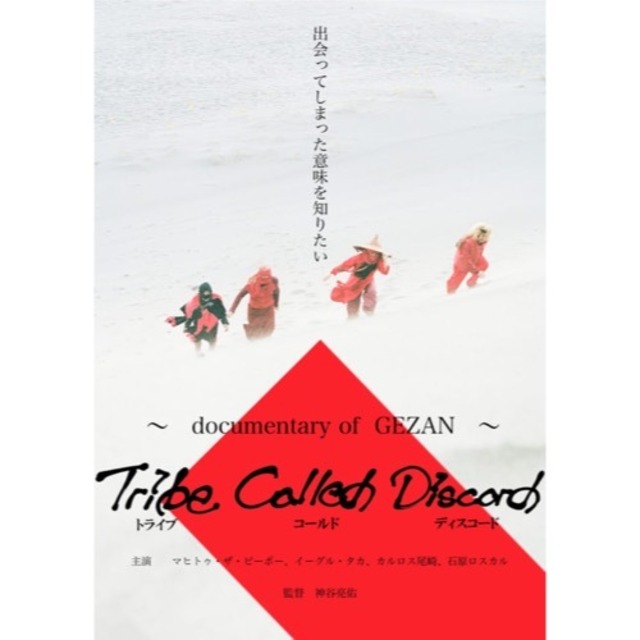 GEZAN - Tribe Called Discord -documentary of GEZAN- (DVD)