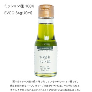 ミッション種 100％ EVOO 64g（70ml）