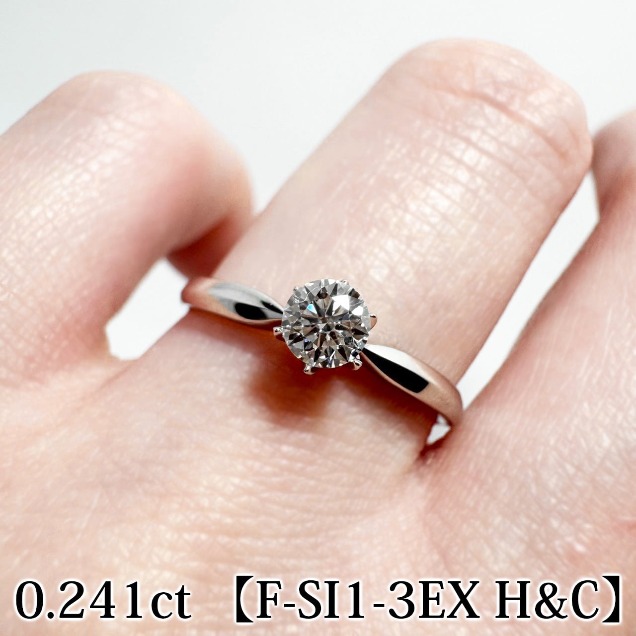 10万円以下】天然ダイヤモンド 婚約指輪 | Pt 0.241ct F-SI1-3EX H&Q