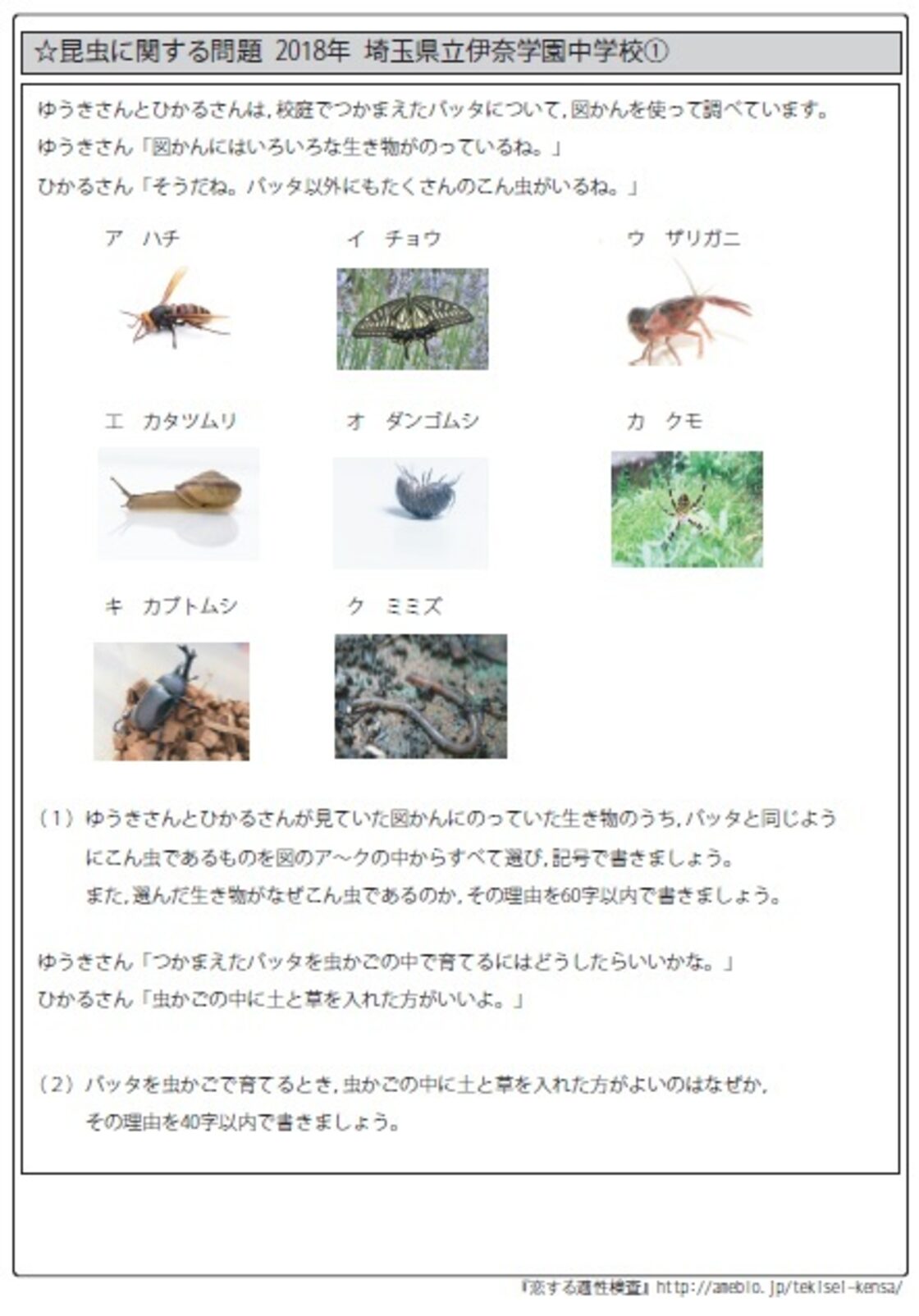 埼玉県立伊奈学園中学校版「塾に通わなくても効率よく最短で合格 