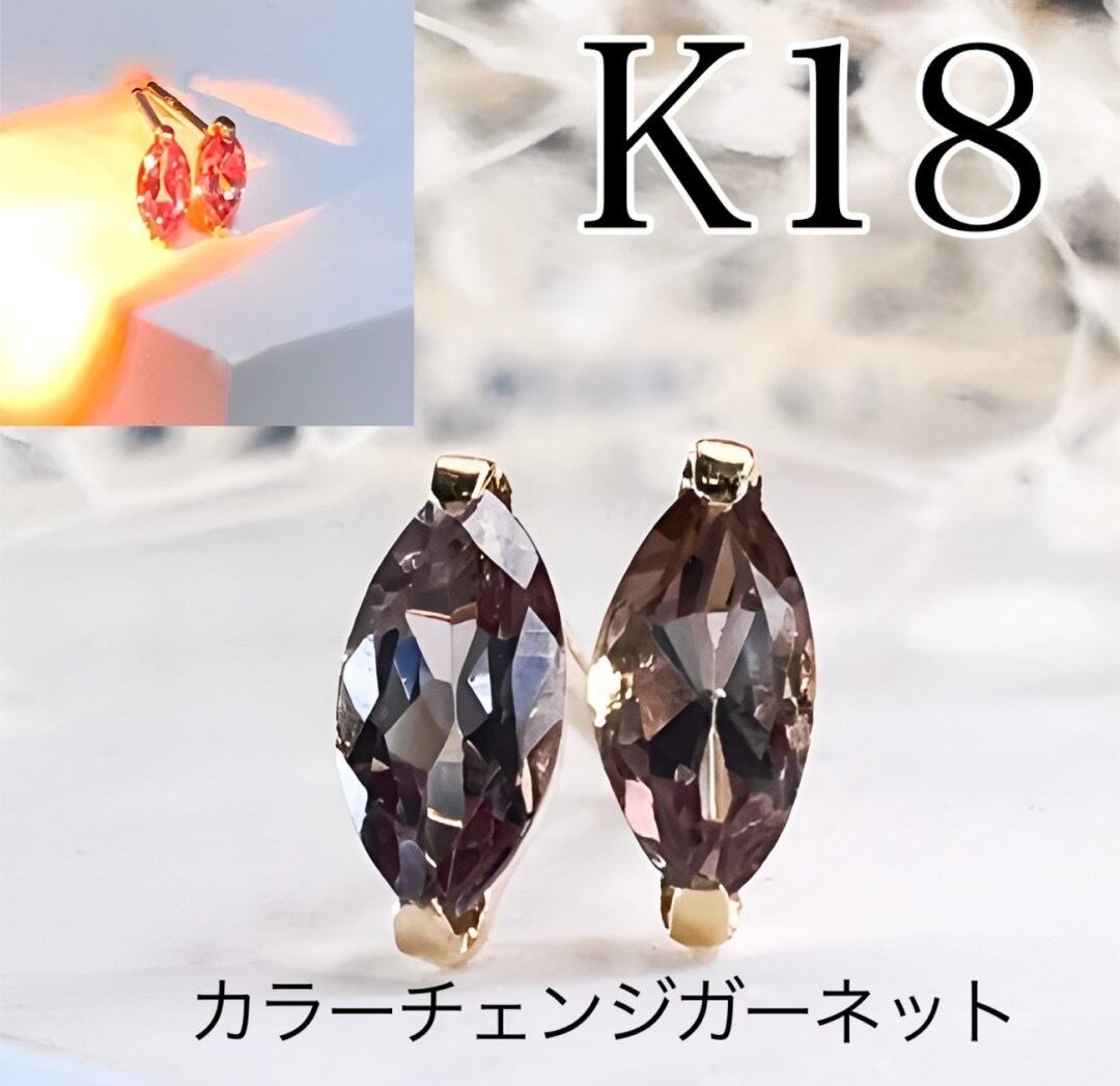 K18 天然カラーチェンジガーネット ラウンド　ピアス 18金 YG K18天然カラーチェンジガーネット ピアス | PAY ID