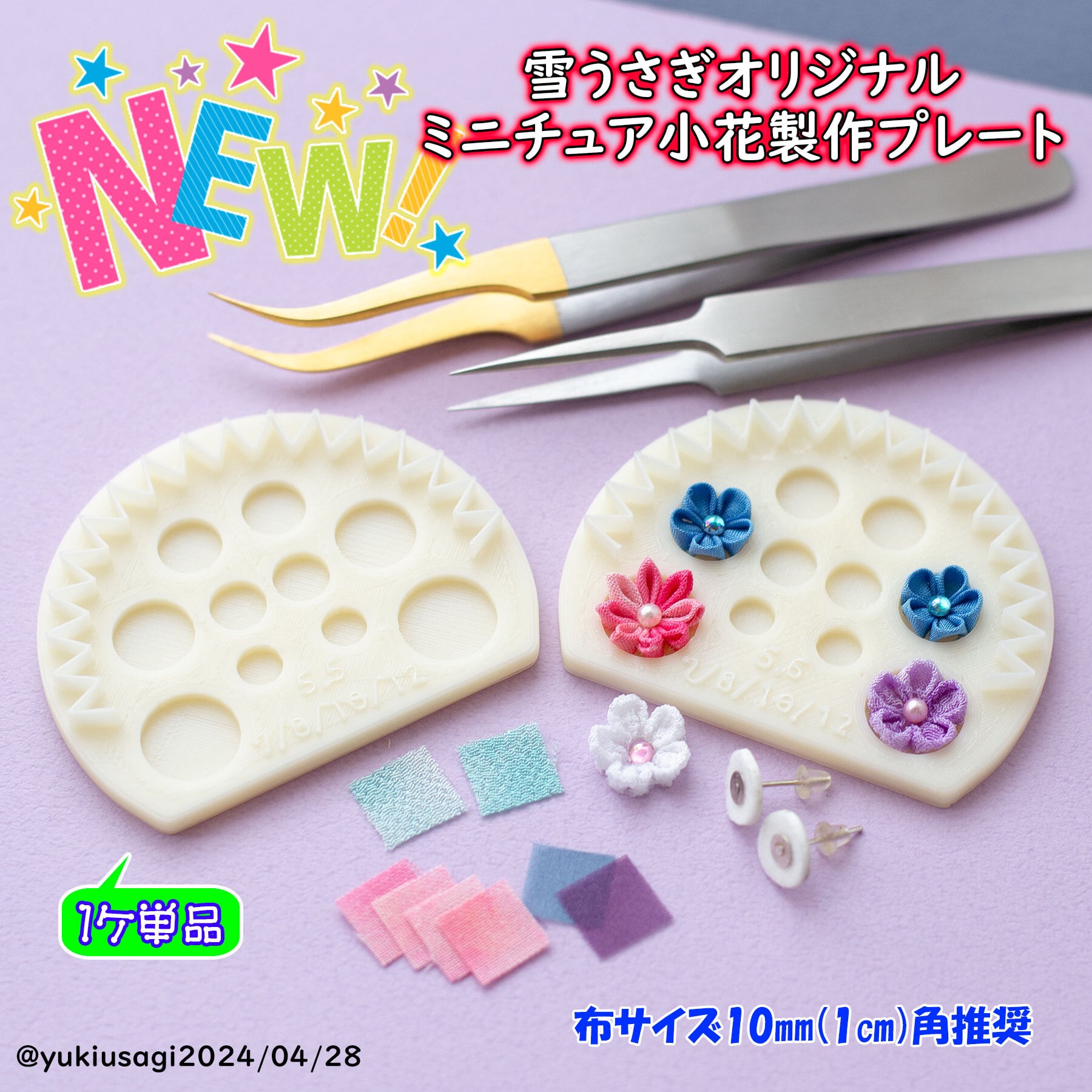 ミニチュア小花製作アプリケーター | yukiusagi27