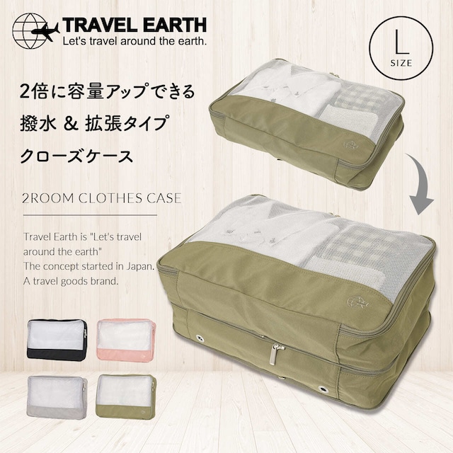 TRAVEL EARTH トラベルアース クローズケース Lサイズ 拡張 トラベルポーチ 旅行ポーチ ポーチ 男女兼用 軽量 8L 16L 撥水 TE-302