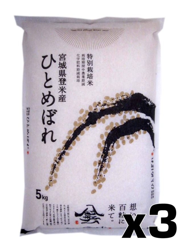 令和7年産 登米産 ひとめぼれ 精米 10kg 農薬・化学肥料節減栽培米