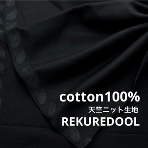 ★TB625◆3m◆綿100%天竺ニット生地◆ブラック