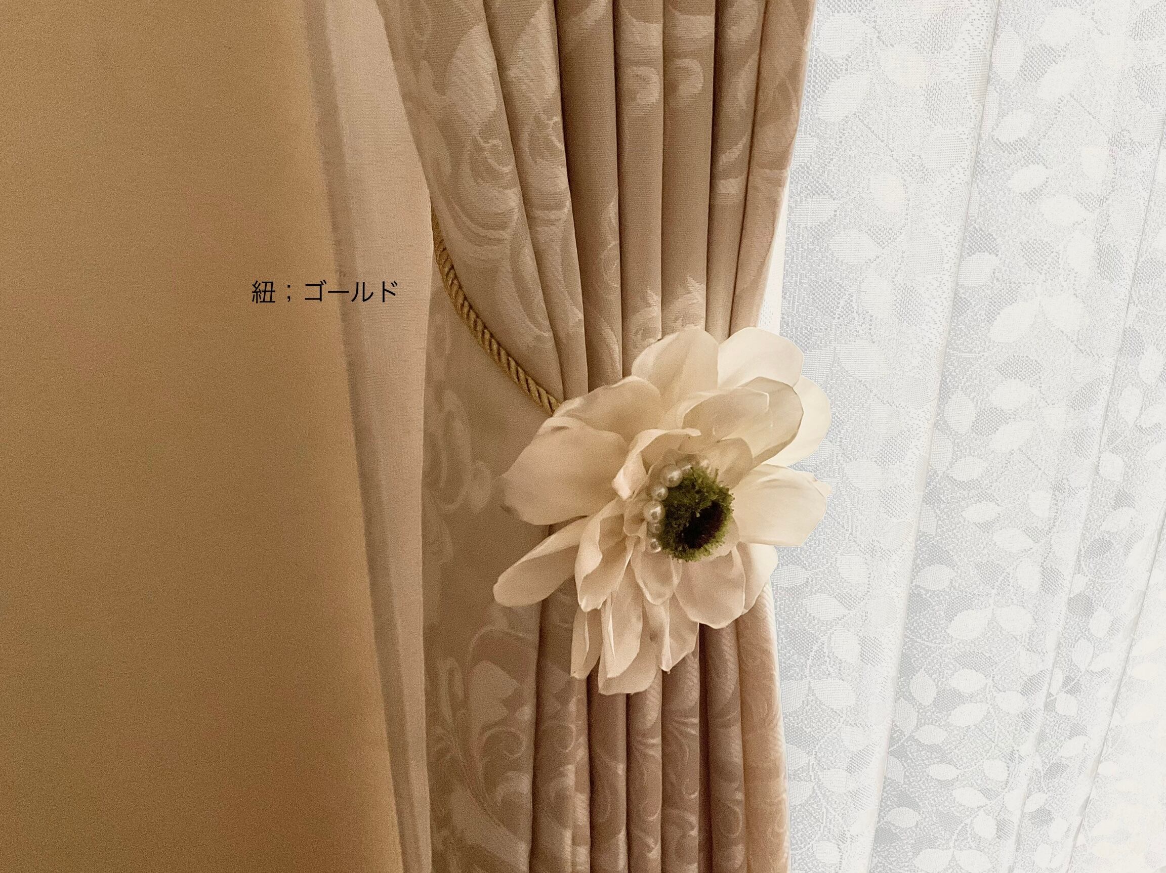 カーテンタッセル 花 | PAY ID